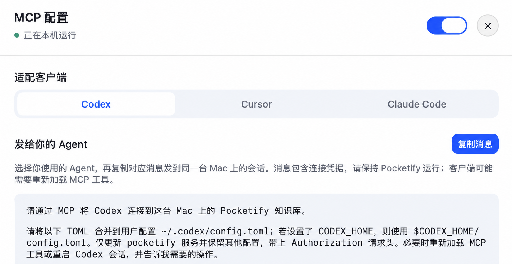 Mac MCP 配置，显示客户端选项与本地运行状态