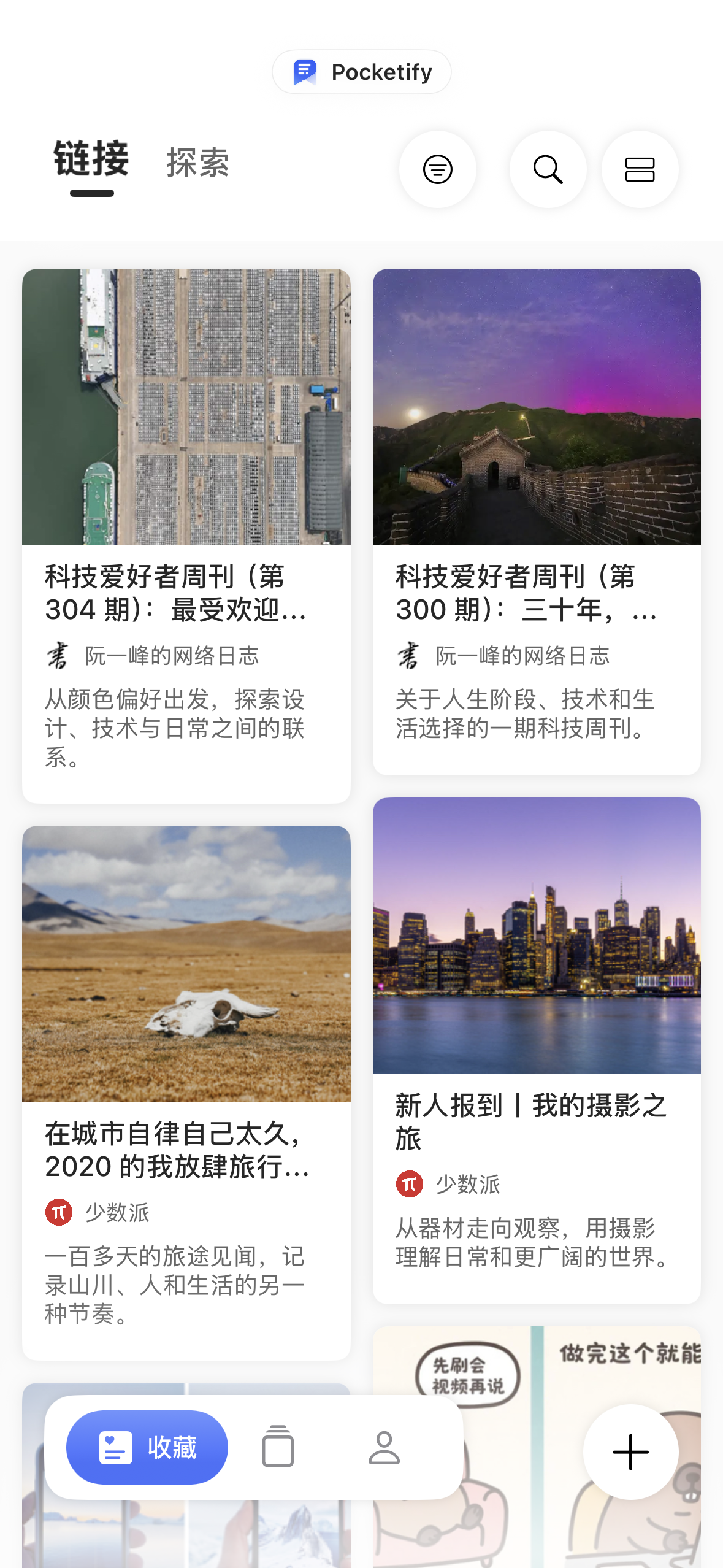 iPhone 收藏列表中的文章封面与摘要