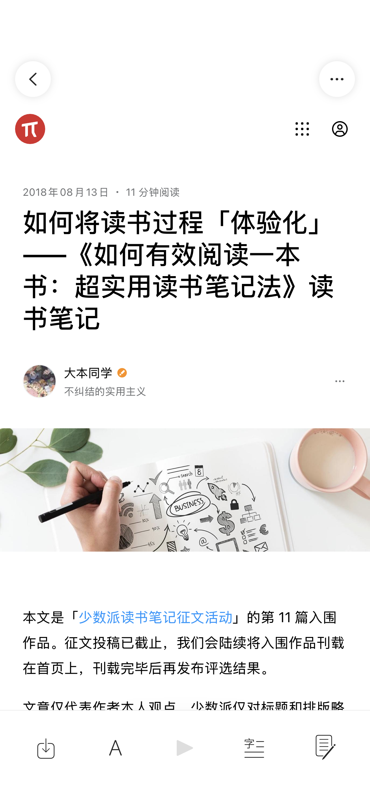 iPhone 上的文章阅读界面