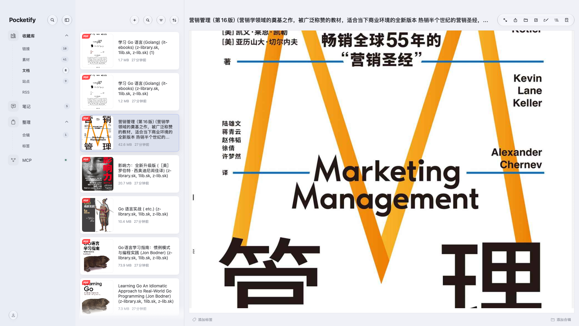 Mac PDF 文档列表与文档预览