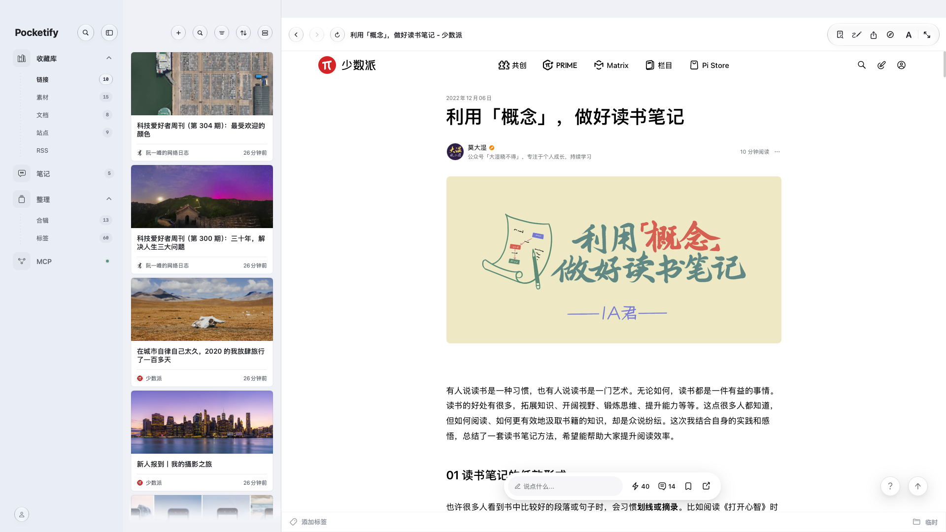 Mac 收藏列表与网页阅读工作区