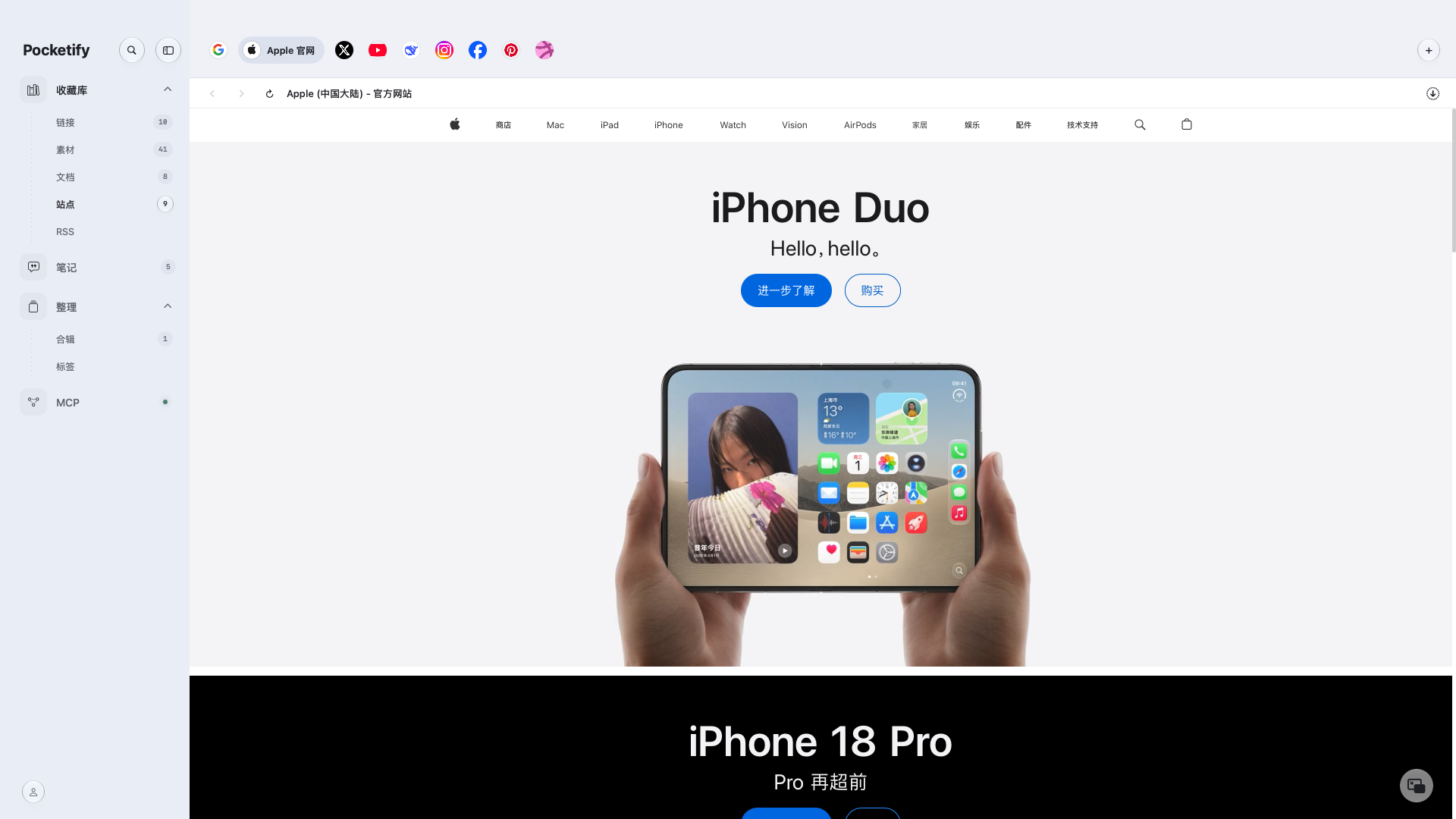 Mac 站点快捷入口与应用内浏览器